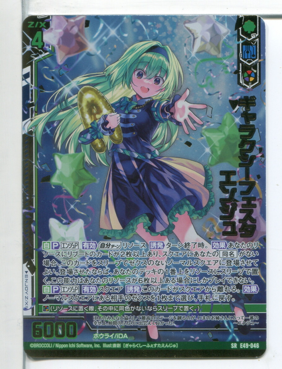 Z/X ゼクス ギャラクシーフェスタ エンジュ SRカード E49-046!(13)拍卖