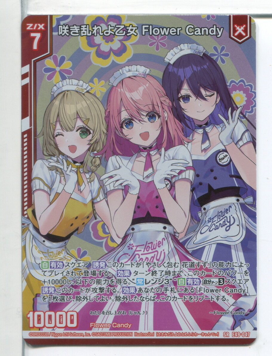 Z/X ゼクス 咲き乱れよ乙女 Flower Candy SRカード E49-047!(14)拍卖