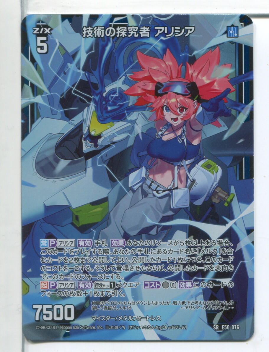 Z/X ゼクス 技術の探究者 アリシア SRカード E50-076!(17)拍卖