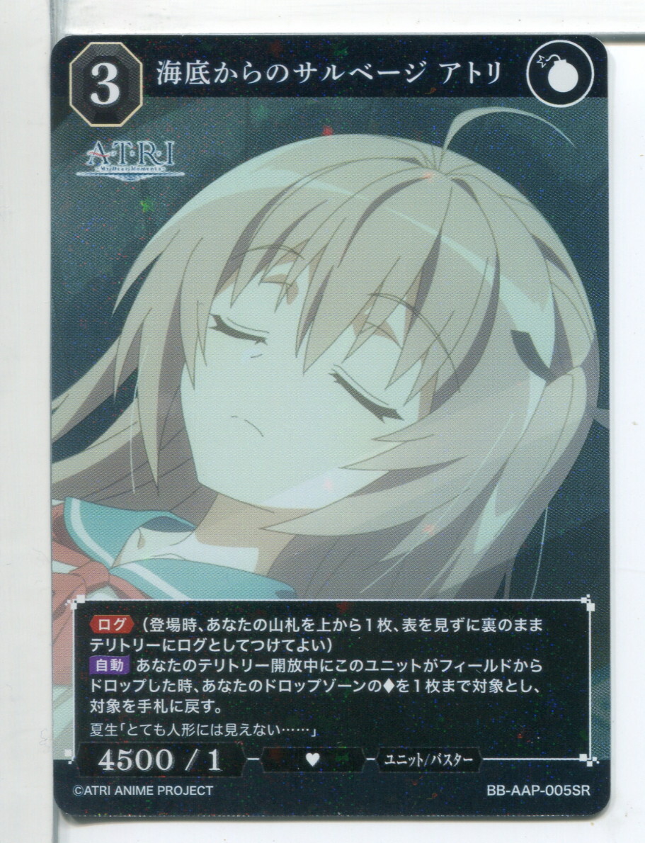 ビルディバイド ATRI 海底からのサルベージ アトリ SRカード BB-AAP-005SR!(1)拍卖