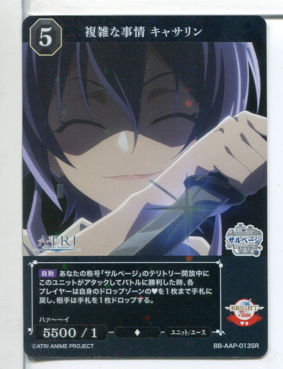 ビルディバイド ATRI 複雑な事情 キャサリン SRカード BB-AAP-013SR!(2)拍卖