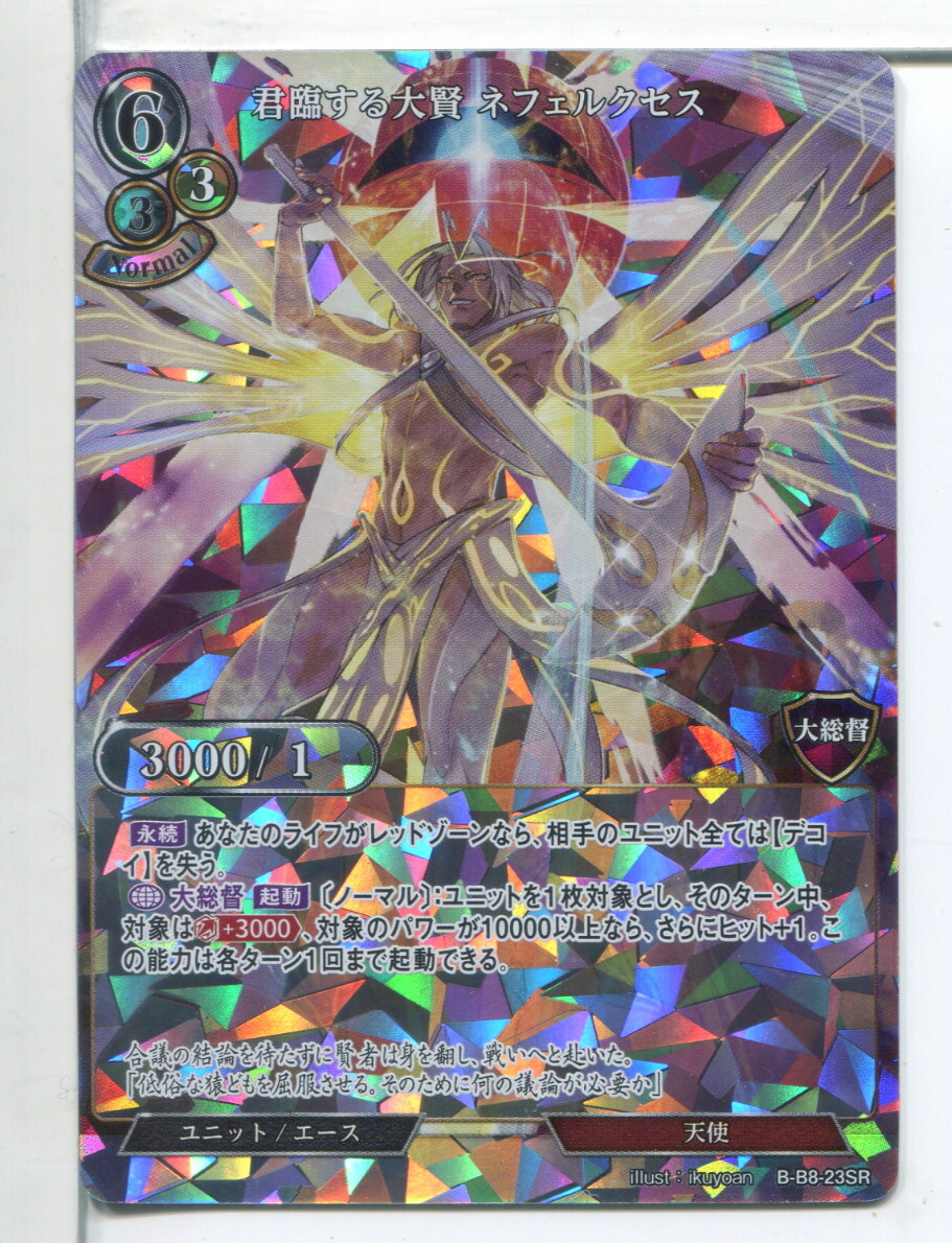 ビルディバイド 君臨する大賢 ネフェルクセス SRカード B-B8-23SR!(5)拍卖