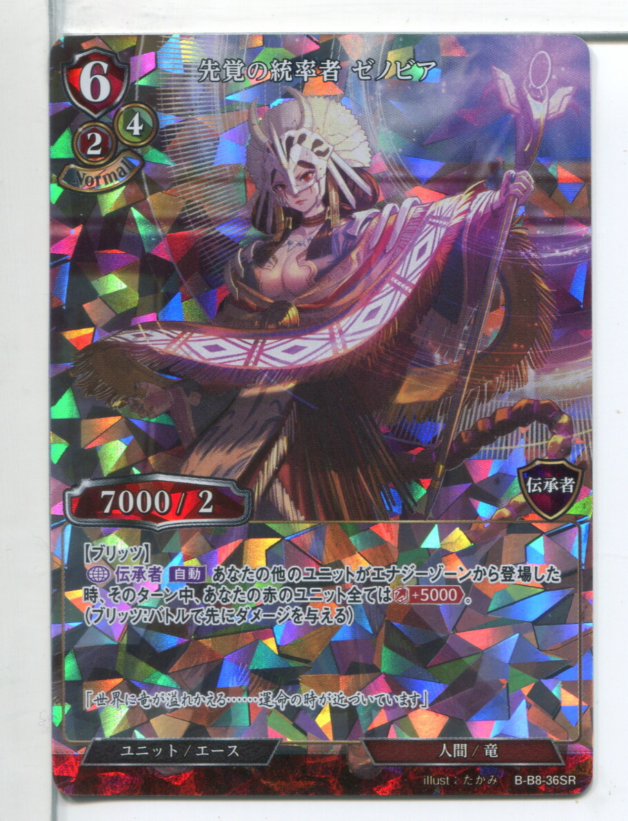 ビルディバイド 先覚の統率者 ゼノビア SRカード B-B8-36SR!(6)拍卖