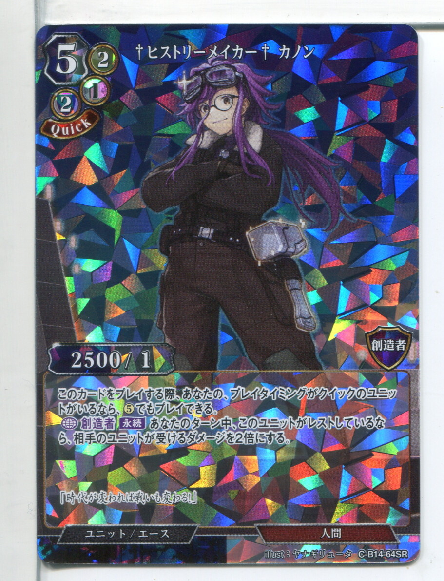 ビルディバイド †ヒストリーメイカー† カノン SRカード C-B14-64SR!(11)拍卖