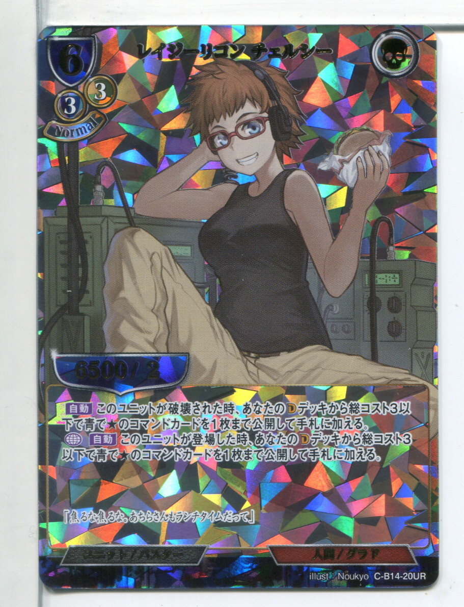 ビルディバイド レイジーリコン チェルシー URカード C-B14-20UR!(19)拍卖