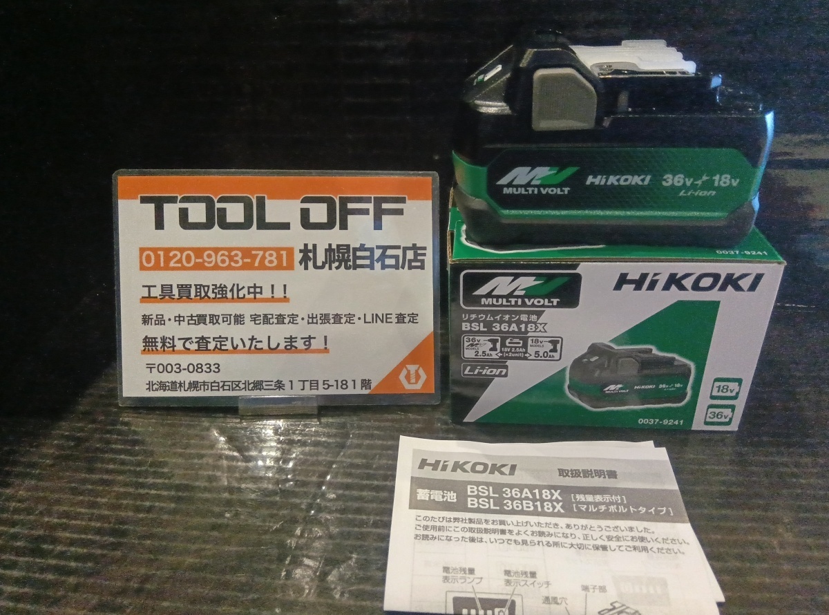 025♪未使用品・即決価格♪ハイコーキ マルチボルトバッテリー BSL36A18X拍卖