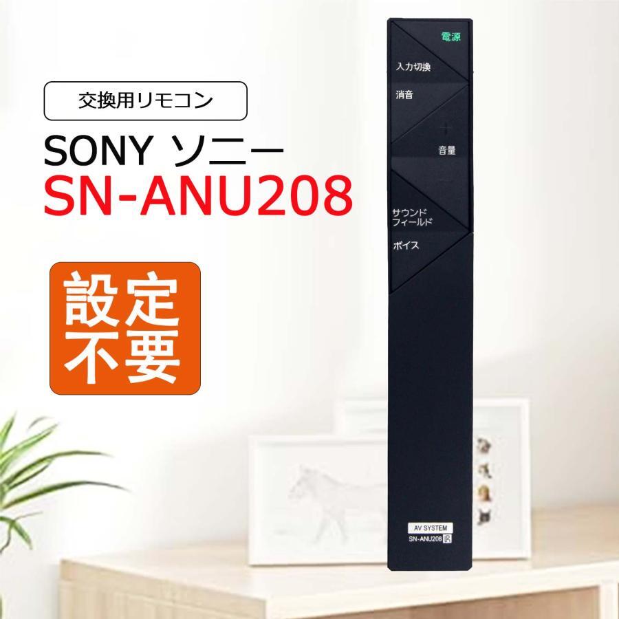 SN-ANU208 交換 リモコン SONY ソニー サウンドバーホームシアタースピーカーシステム専用 HT-ST5 SA-WST5 SA-ST5 HT-XT1など対応拍卖