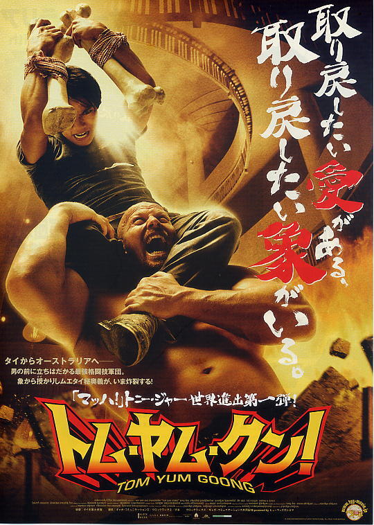 DVD トム・ヤム・クン ! レンタル版拍卖