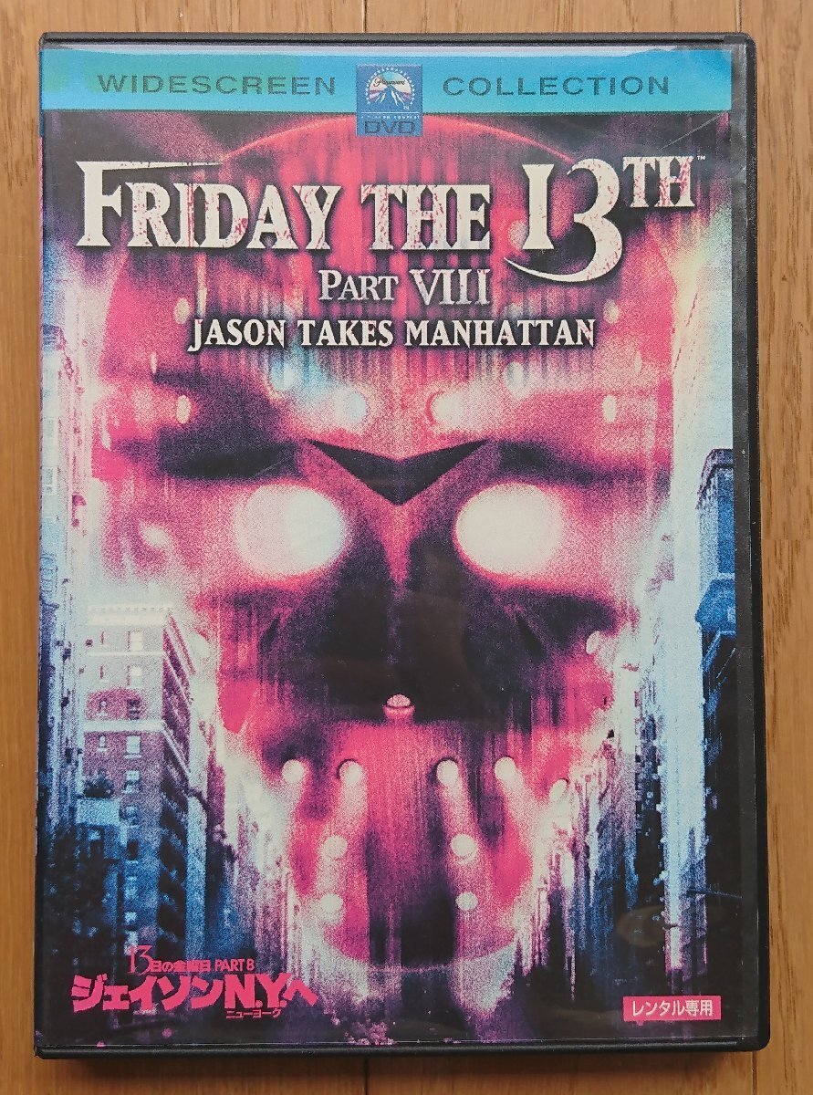 DVD 13日の金曜日 PART8 ジェイソンN.Y.へ レンタル版拍卖