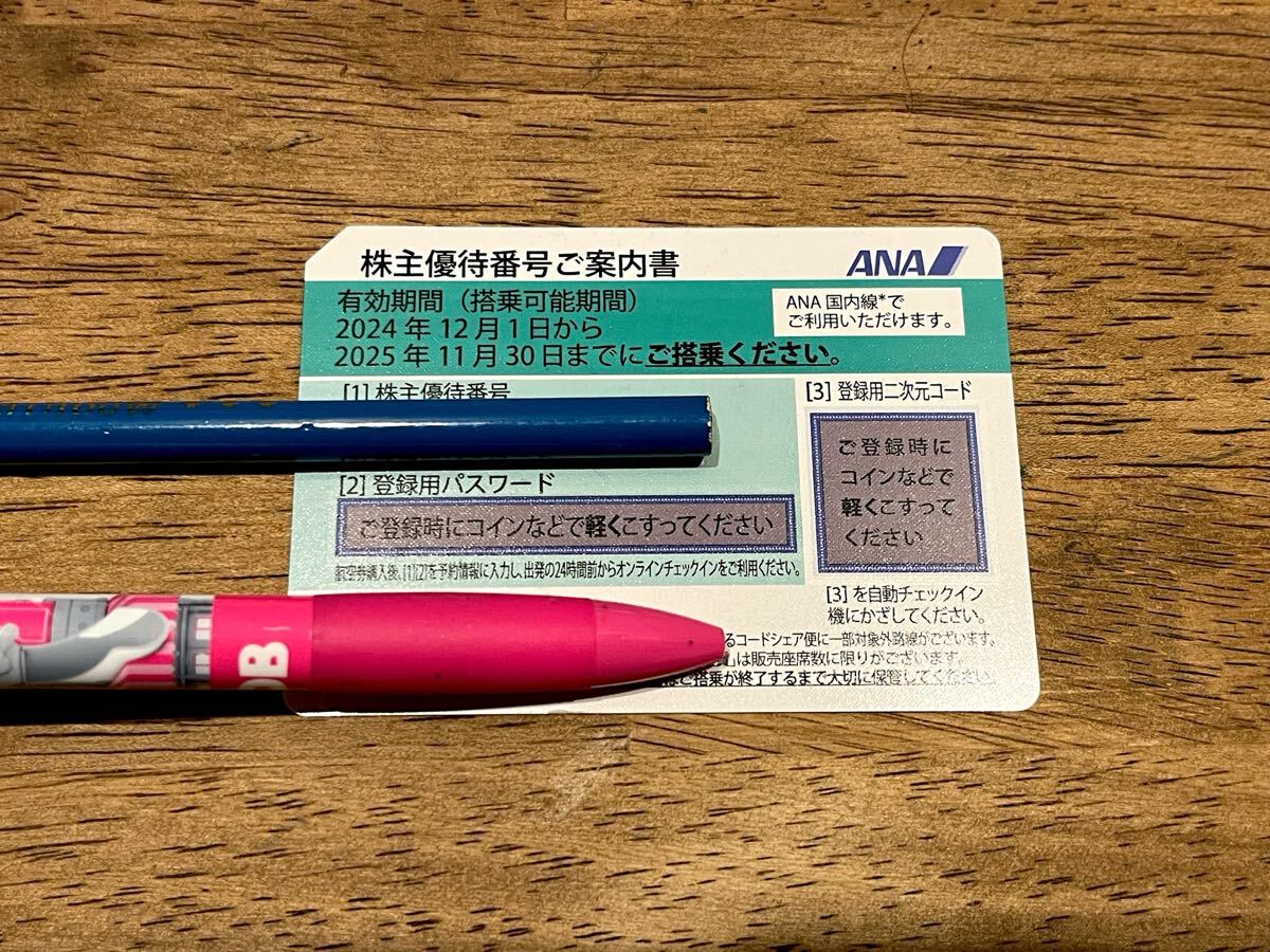 有効期限 2025年11月30日 全日空 ANA株主優待券 送料無料拍卖