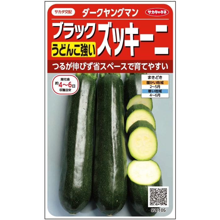 送料無料 ダークヤングマン ズッキーニ 5粒拍卖