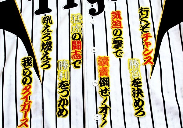 送料無料 阪神 ★ チャンスマーチ (黒黄) 刺繍 ワッペン タイガース 応援歌 ユニフォーム に拍卖