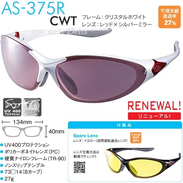 AXE アックス スポーツサングラス サイクリング マラソン スペアレンズ付 AS-375R-CWT拍卖