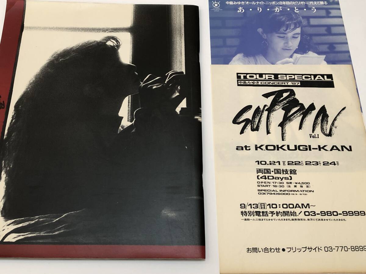 即決 中島みゆき すっぴん/SUPPIN 1987年パンフ とじ込み付録ポストカード&チラシ2枚付き拍卖