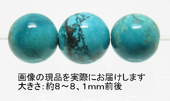 (閉店価格)NO.7 シャッタカイト(鑑別書コピー付)8mm(3粒入り)<ヒーリングストーン>アメリカ・アリゾナ州産 天然石現品拍卖