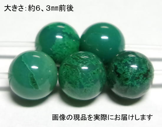 (閉店価格)NO.5 ジェムシリカ(6mm) (5粒入り)<健康・人間関係>クォーツ化したクリソコラ 仕分け済み天然石現品拍卖