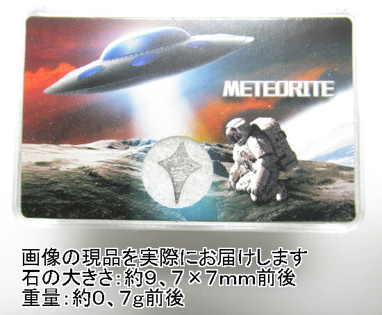 (閉店価格)NO.2 アルタイ隕石(十字彗星)(ケース入り)<価値の変容・問題解決>中国・アルタイ地方の鉄質隕 天然石現品拍卖