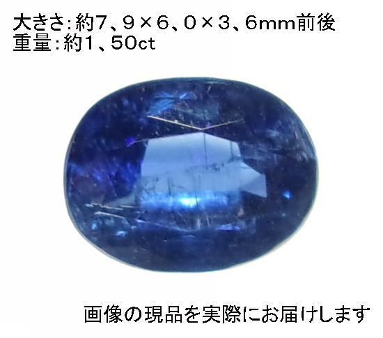 (閉店価格)NO.2 カイヤナイト(宝石名カイヤナイト)オーバルカットルース(8×6mm)(ネパール産)<精神安定・直観力>天然石現品拍卖