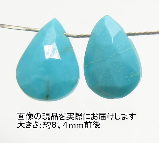 (閉店価格)NO.16 ターコイズ ペアシェイプカット(2粒入り)<成功・繁栄>インド加工 天然石現品拍卖