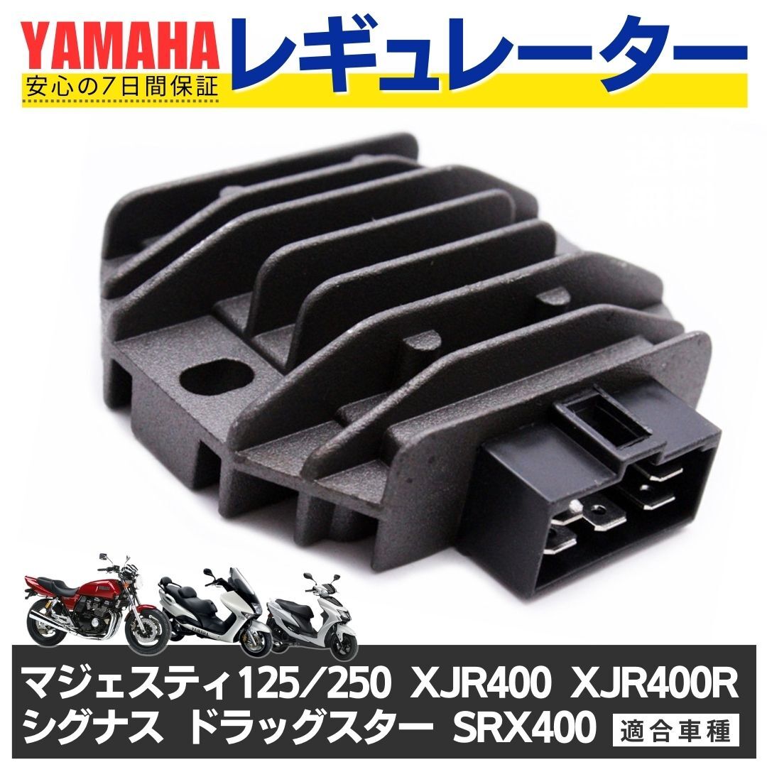 ヤマハ レギュレーター レギュレター 純正互換 整流器 熱対策 バッテリー シグナス マジェスティ XJR400 SRX400 ドラッグスター YZF TMAX拍卖