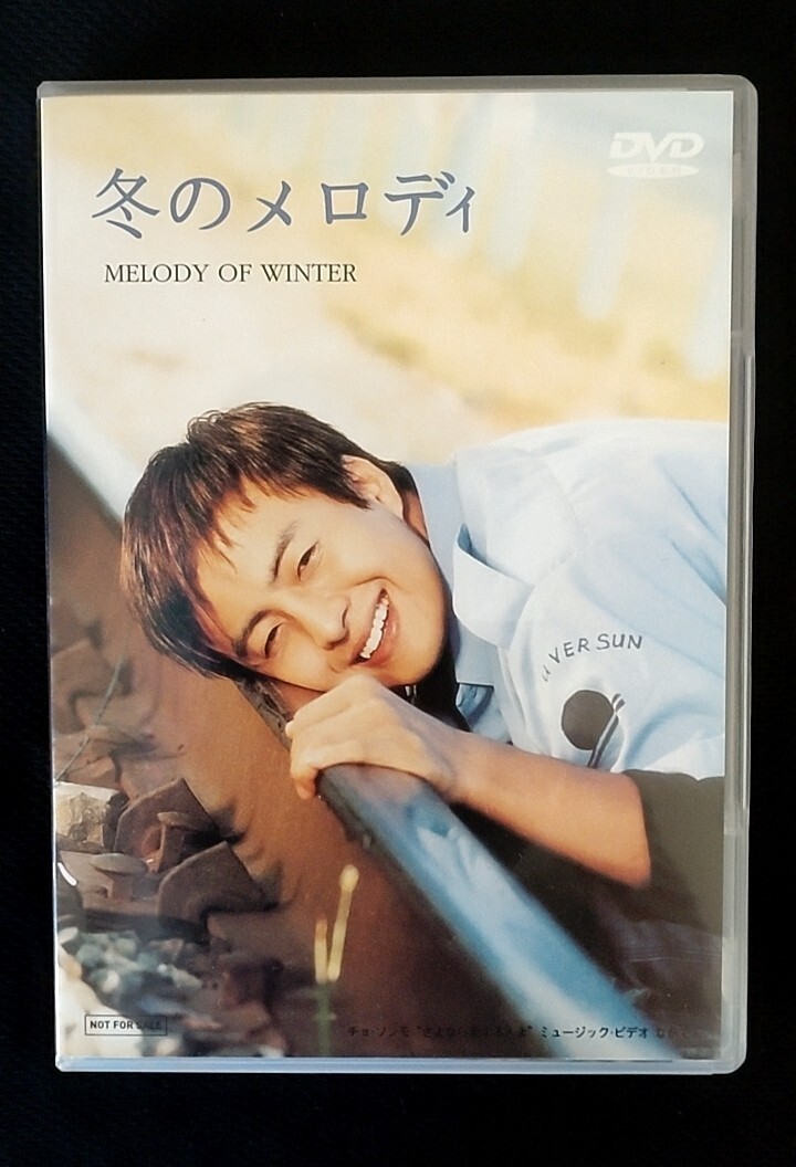非売品『冬のメロディ』MELODY OF WINTER ミュージックDVD拍卖