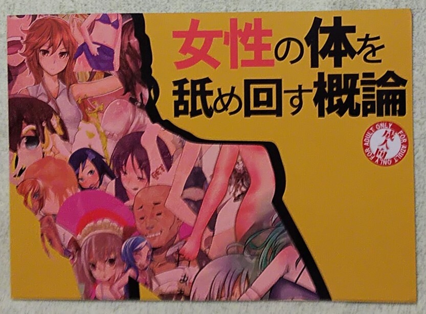 フェチに関する考察同人誌★女性の体を舐め回す概論★ひとみごく。★腋/お尻/陰毛/食い込み/下乳/唇/髪/泣き顔/太もも/脚線美/二の腕拍卖