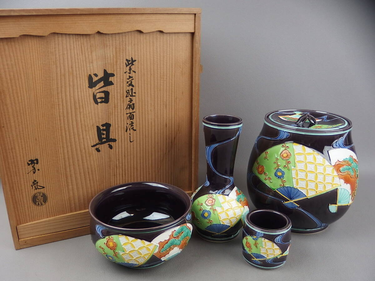 【骨董・茶道具】★京焼 中村翠嵐★紫交趾扇面流し皆具 4点セット gk057xgl.7拍卖