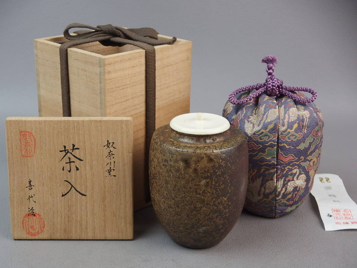 【骨董・茶道具】★奴奈川窯 小川喜代治★★茶入 gk031vb33.7拍卖