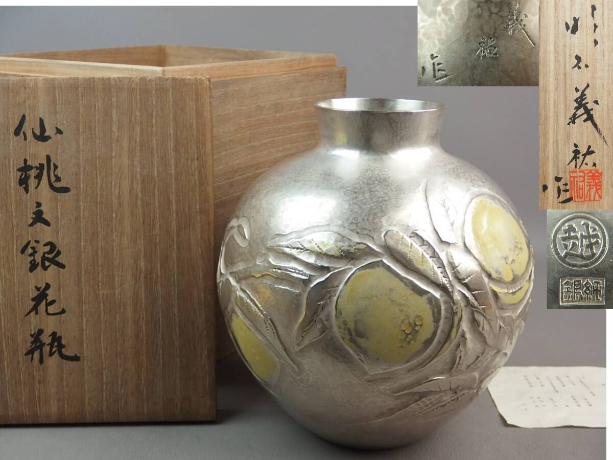 【骨董・茶道具】★彫金師 明石義祐 純銀 刻印有★★仙桃文銀花瓶 gj091sgll.7 花道 華道拍卖
