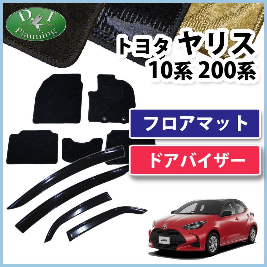 トヨタ 新型 ヤリス10系 200系 フロアマット & ドアバイザー 織柄黒 カーマット フロアシートカバー 自動車パーツ カー用品 社外新品拍卖