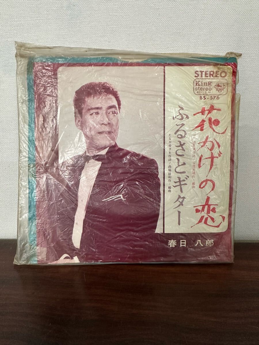 春日八郎 EP レコード 花かげの恋 ふるさとギター BS-576拍卖