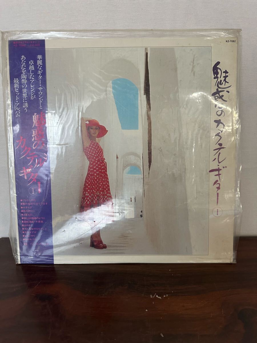 LPレコード 帯付 魅惑のカクテルギター 演奏フェノス・アミーゴス KZ-7082拍卖