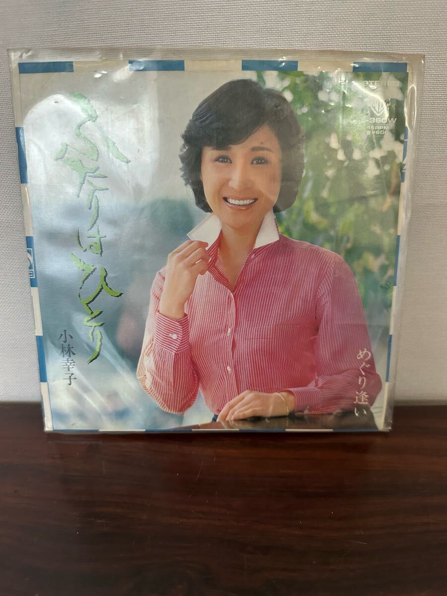 小林幸子 ふたりはひとり EP レコード L-360W拍卖