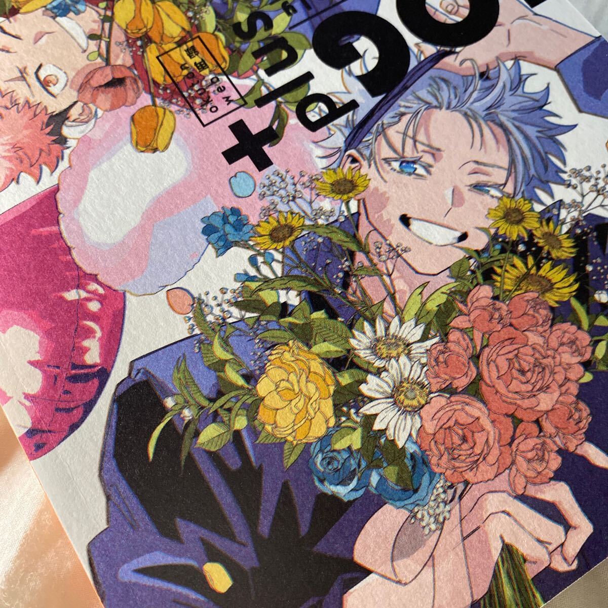 6/15 星願 既刊「LOG plus+」okuton 3t 妖言 呪術 五悠 同人誌 放課後ユートピア 5/3スパコミ新刊拍卖