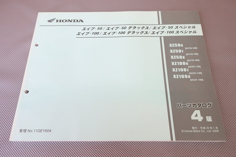 即決!エイプ50/100/デラックス/スペシャル/4版/パーツリスト/AC16-140-160/HC07-130-150/ape/パーツカタログ/カスタム・メンテナンス/52拍卖