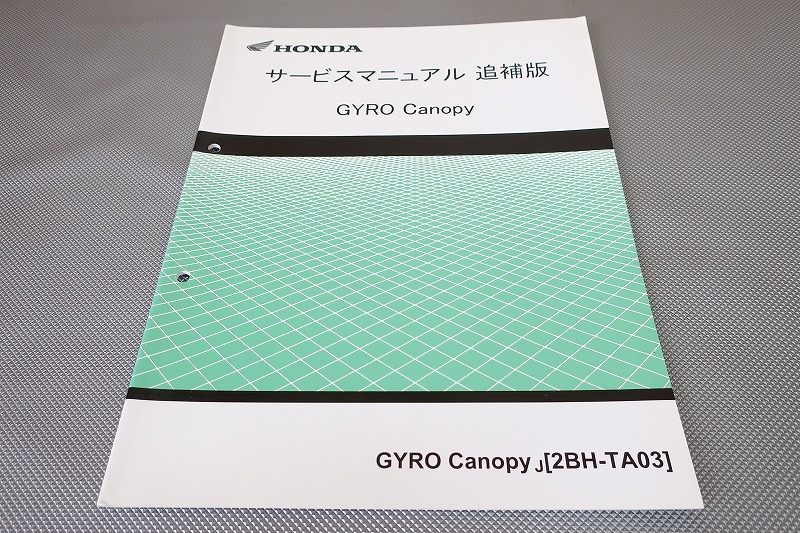 即決/ジャイロキャノピー/サービスマニュアル補足版/TA03-120-/gyro canopy配線図有(検索:カスタム/レストア/メンテナンス/整備書/修理書拍卖