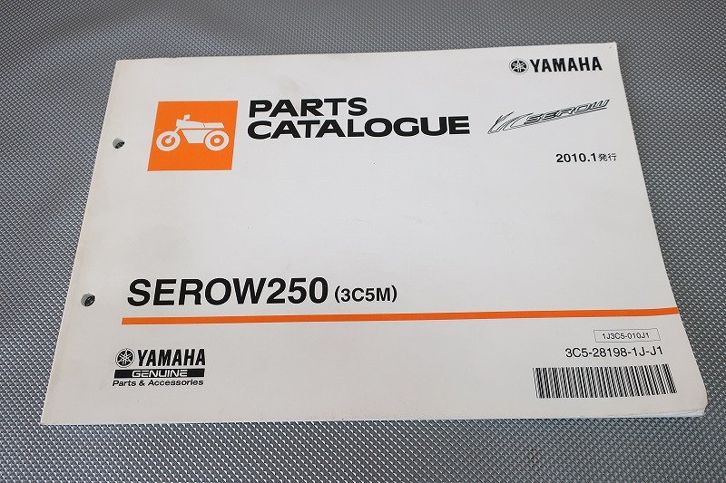 即決!セロー250/1版/パーツリスト/3C5M/DG17J/パーツカタログ/カスタム・レストア・メンテナンス/165拍卖