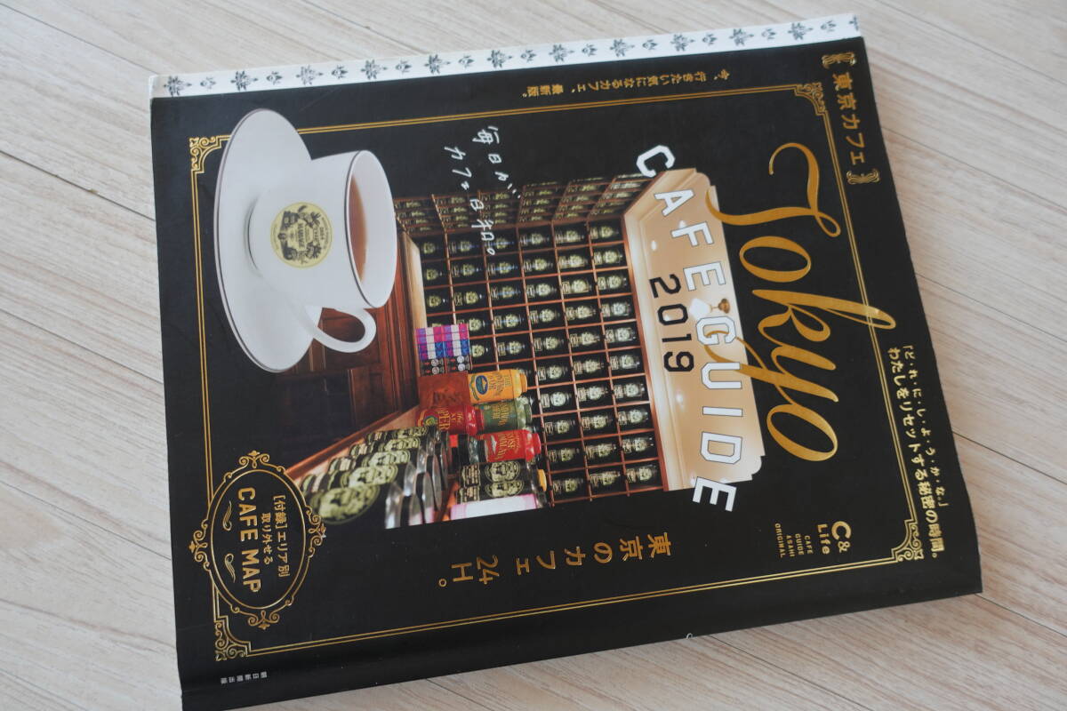 送料無料【東京カフェ2019】TokyoCAFE GUIDE2019★マップ付きコーヒーガイド拍卖