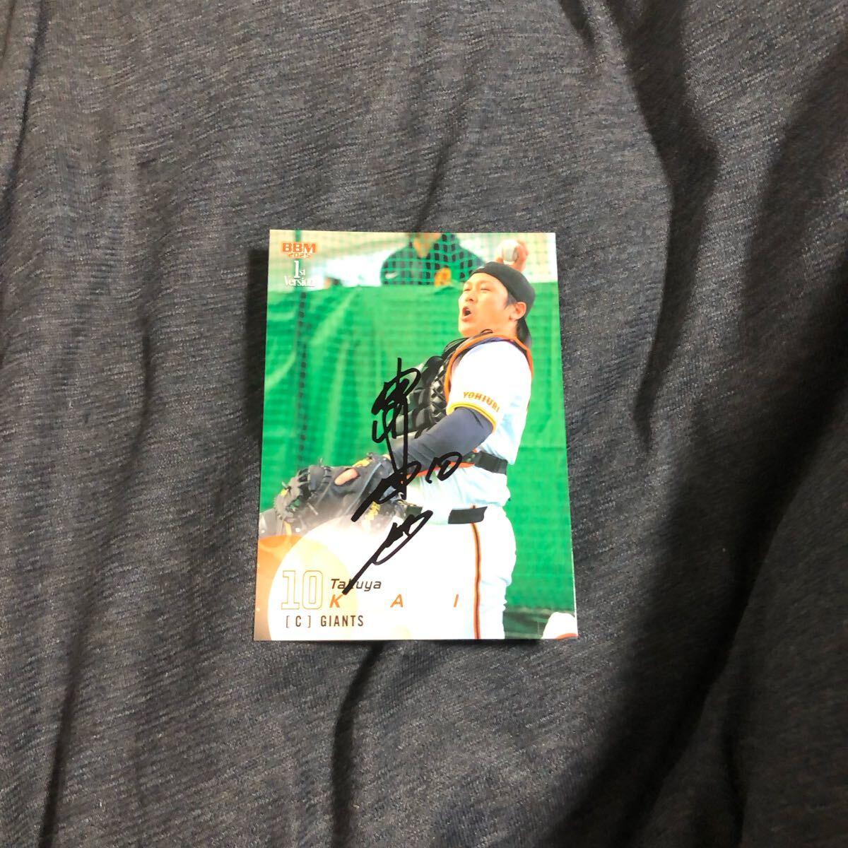 巨人  甲斐拓也 選手 直筆サインカード拍卖