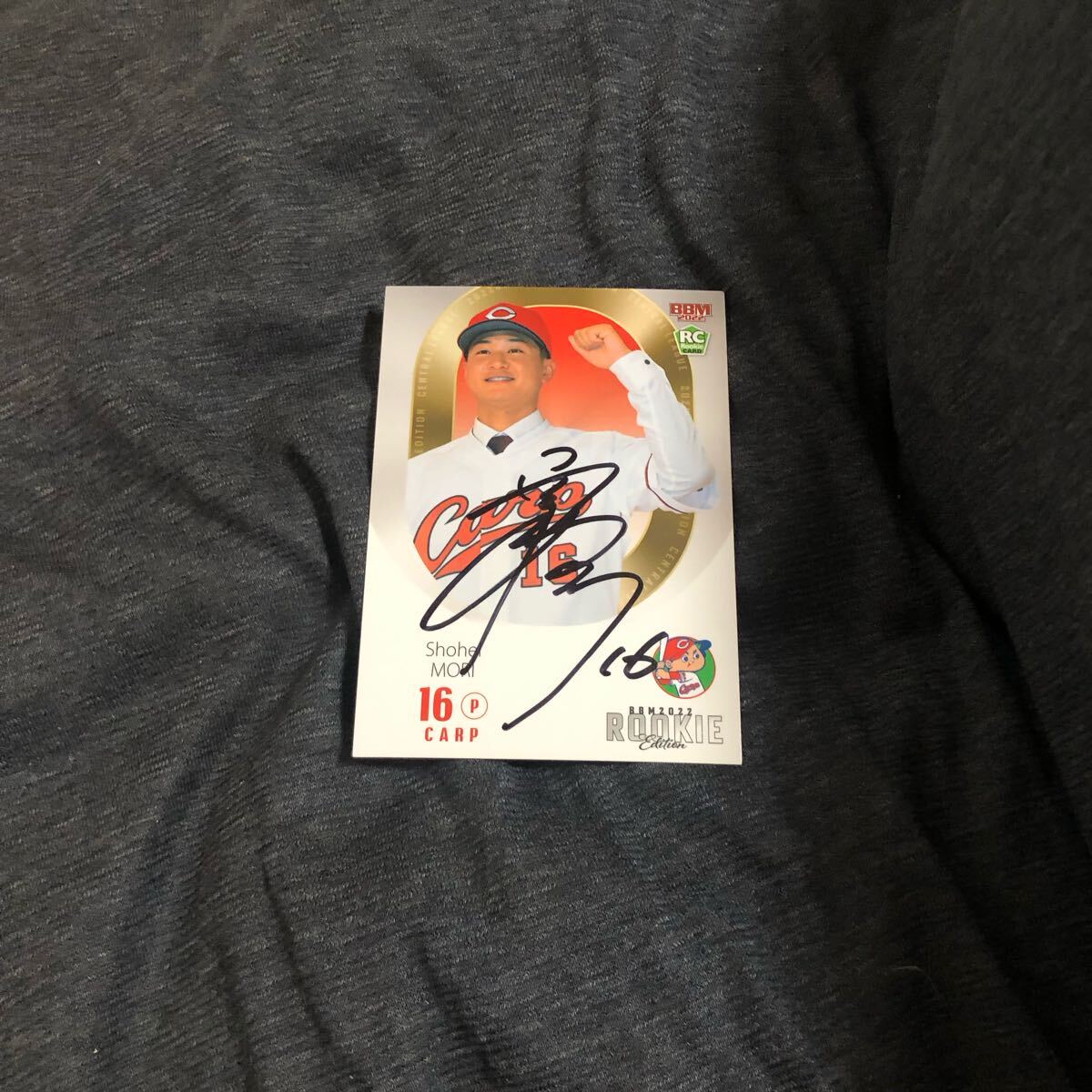 広島東洋カープ 森翔平 選手 直筆サインカード拍卖