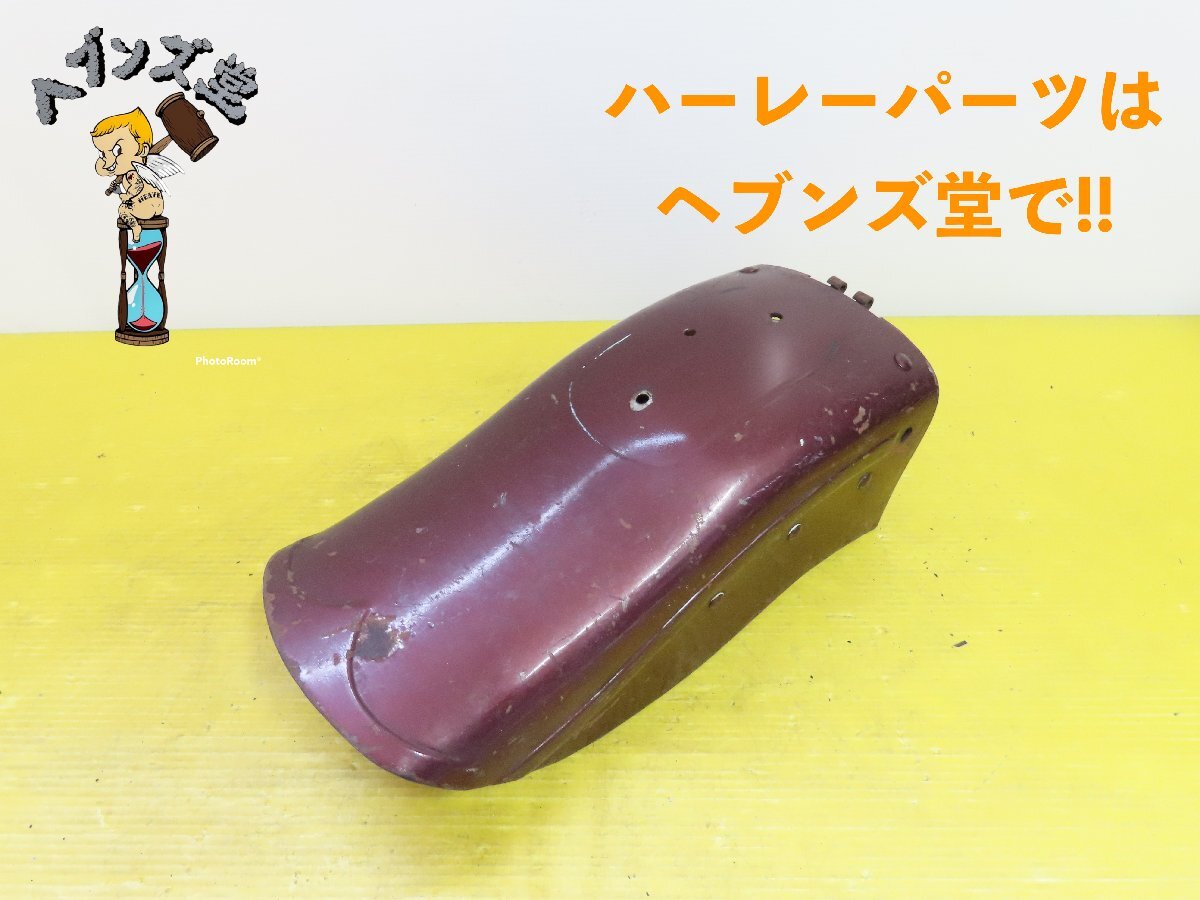 A250528J パン.ショベル.FL.リアフェンダー.エンド 58-76年FL.FLH.ショベル.ハーレー.HARLEY拍卖