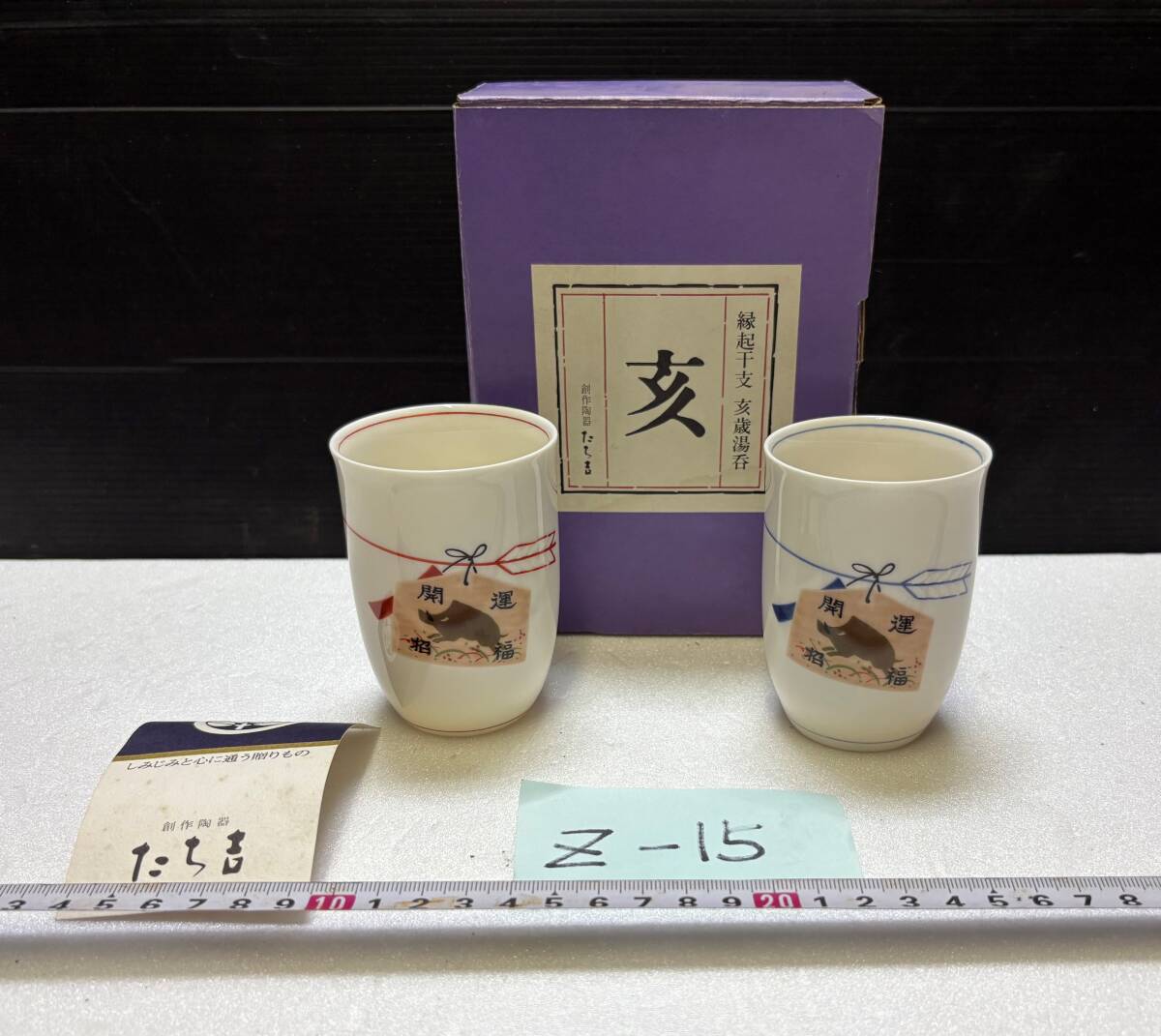 湯呑 (たち吉)  Z-15拍卖