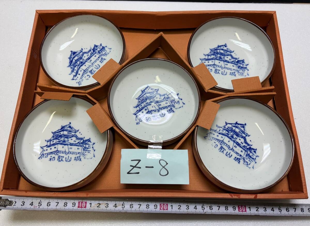 小皿5枚セット (和歌山城) Z-8拍卖