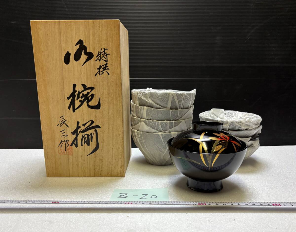 辰三作 お椀 5客分(箱入り)  Z-20拍卖