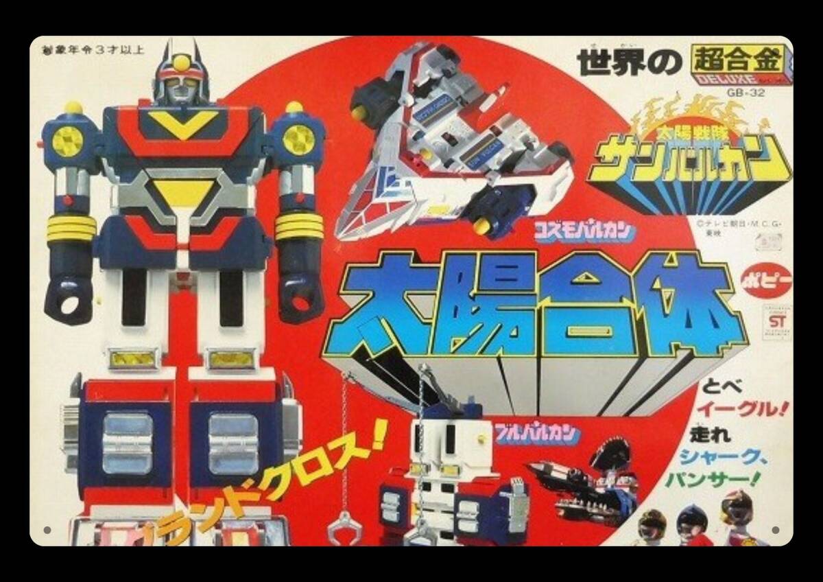 迫力の大型60cm / レトロ看板シリーズ / サンバルカン / 昭和・大正 / 新品・復刻看板 / 送料無料・匿名配送拍卖