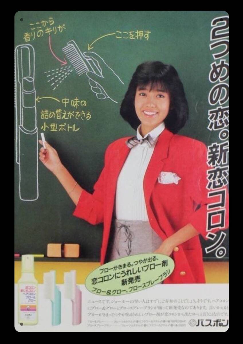 迫力の大型60cm / レトロ看板シリーズ / バスボン / 昭和・大正 / 新品・復刻看板 / 送料無料・匿名配送します拍卖