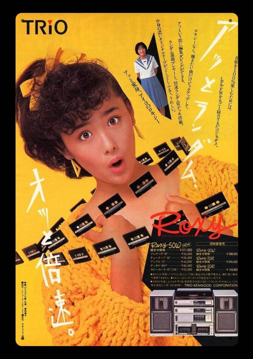 迫力の大型60cm / レトロ看板シリーズ / TRIO / 昭和・大正 / 新品・復刻看板 / 送料無料・匿名配送します拍卖