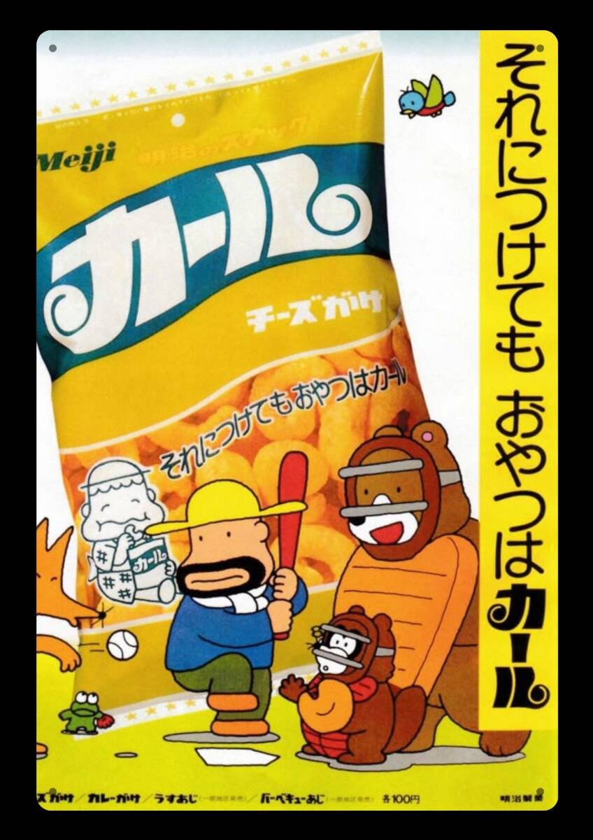 レトロ看板シリーズ / カール / 昭和・大正 / 新品・復刻看板 / 送料無料・匿名配送します拍卖