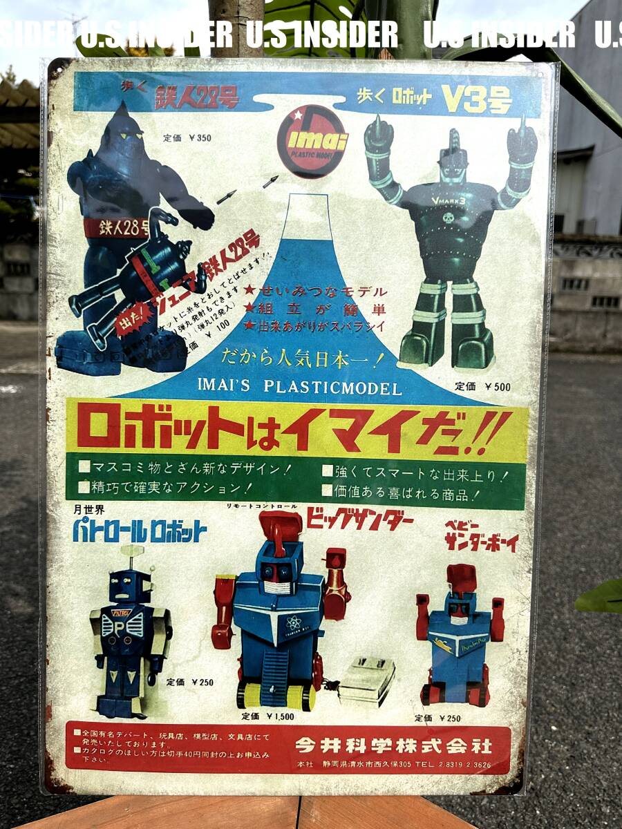 デカい!! 大型60cm  ロボットはイマイ  復刻 レトロ看板!! 新品・送料無料拍卖
