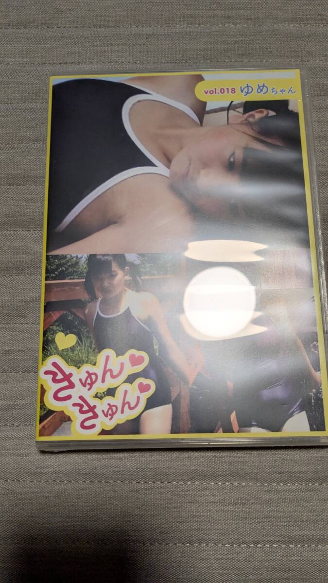 きゅんきゅん 018 ゆめちゃん DVD拍卖